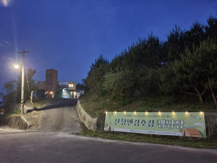 쉼 캠프