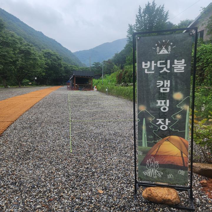 반딧불캠핑장