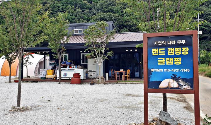 랜드글램핑