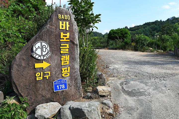 BABO글램핑